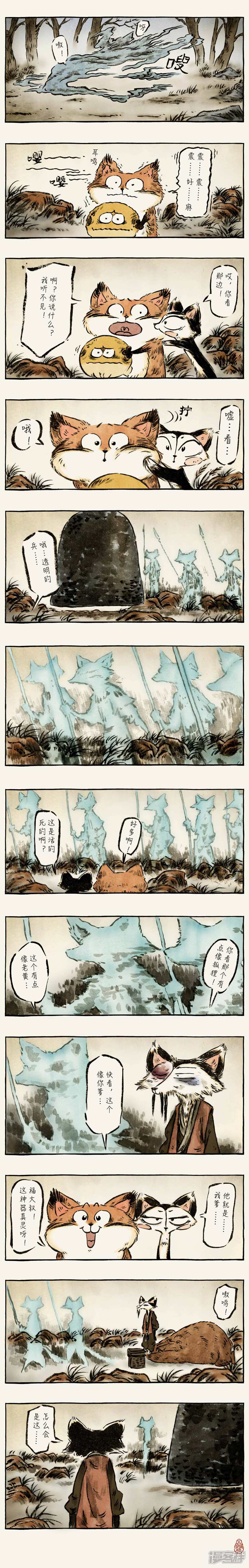 【一品芝麻狐】漫画-（第53话2）章节漫画下拉式图片-5.jpg