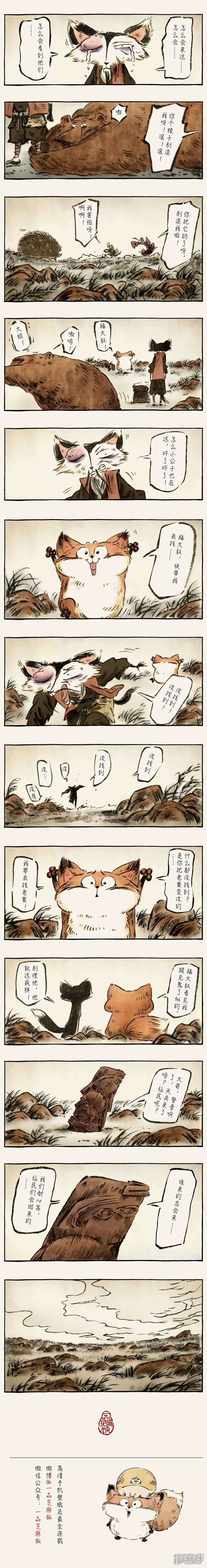 【一品芝麻狐】漫画-（第53话2）章节漫画下拉式图片-6.jpg