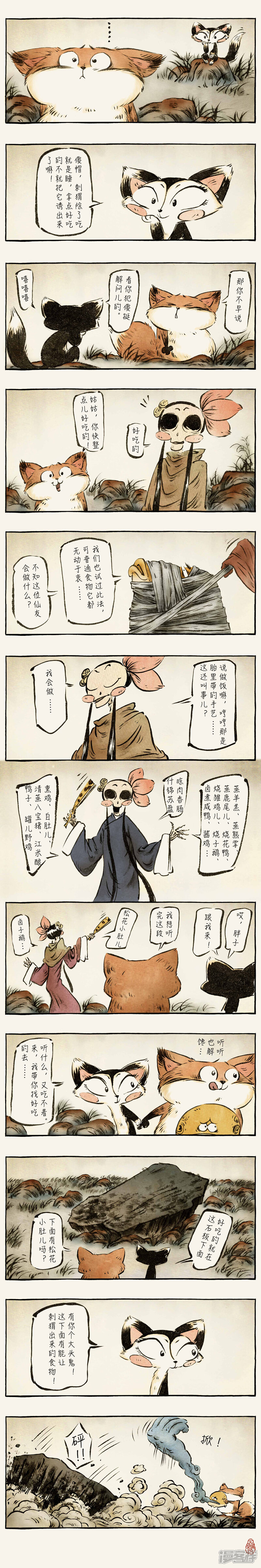 【一品芝麻狐】漫画-（第53话1）章节漫画下拉式图片-6.jpg