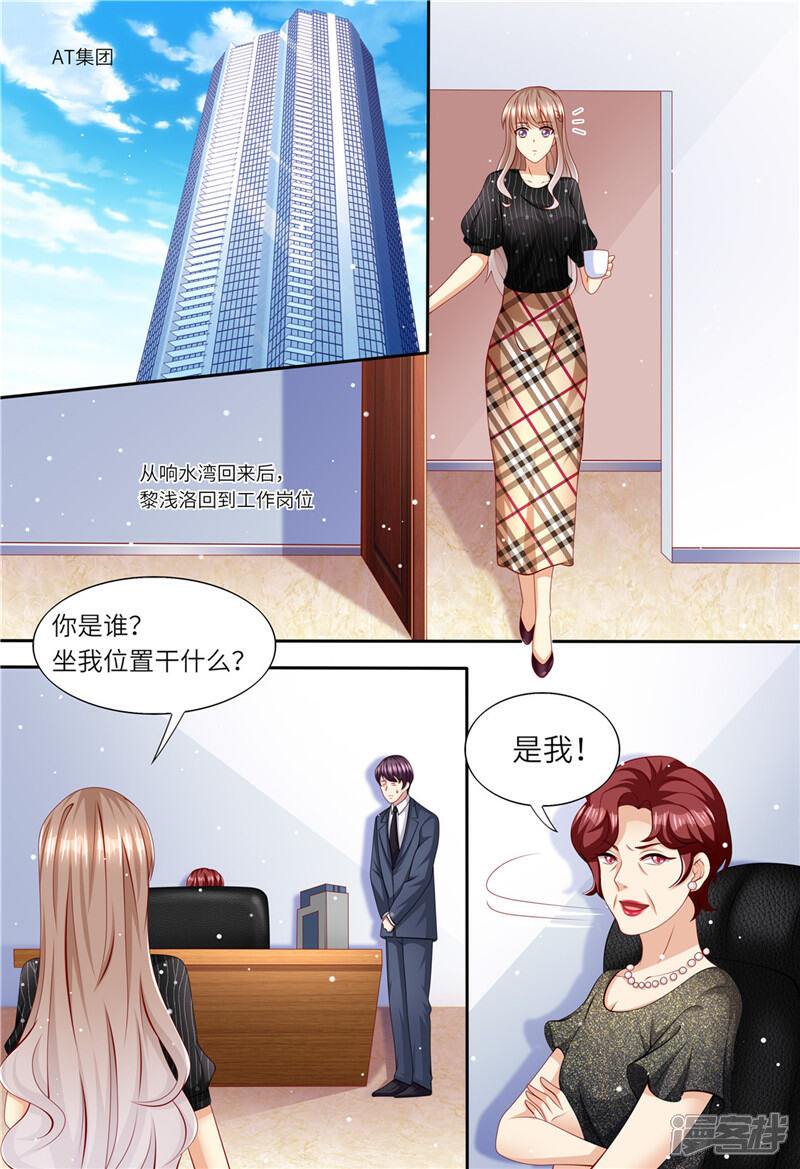 第166话公开对抗-天价豪门:夫人又跑了-畅文文化（第2张）