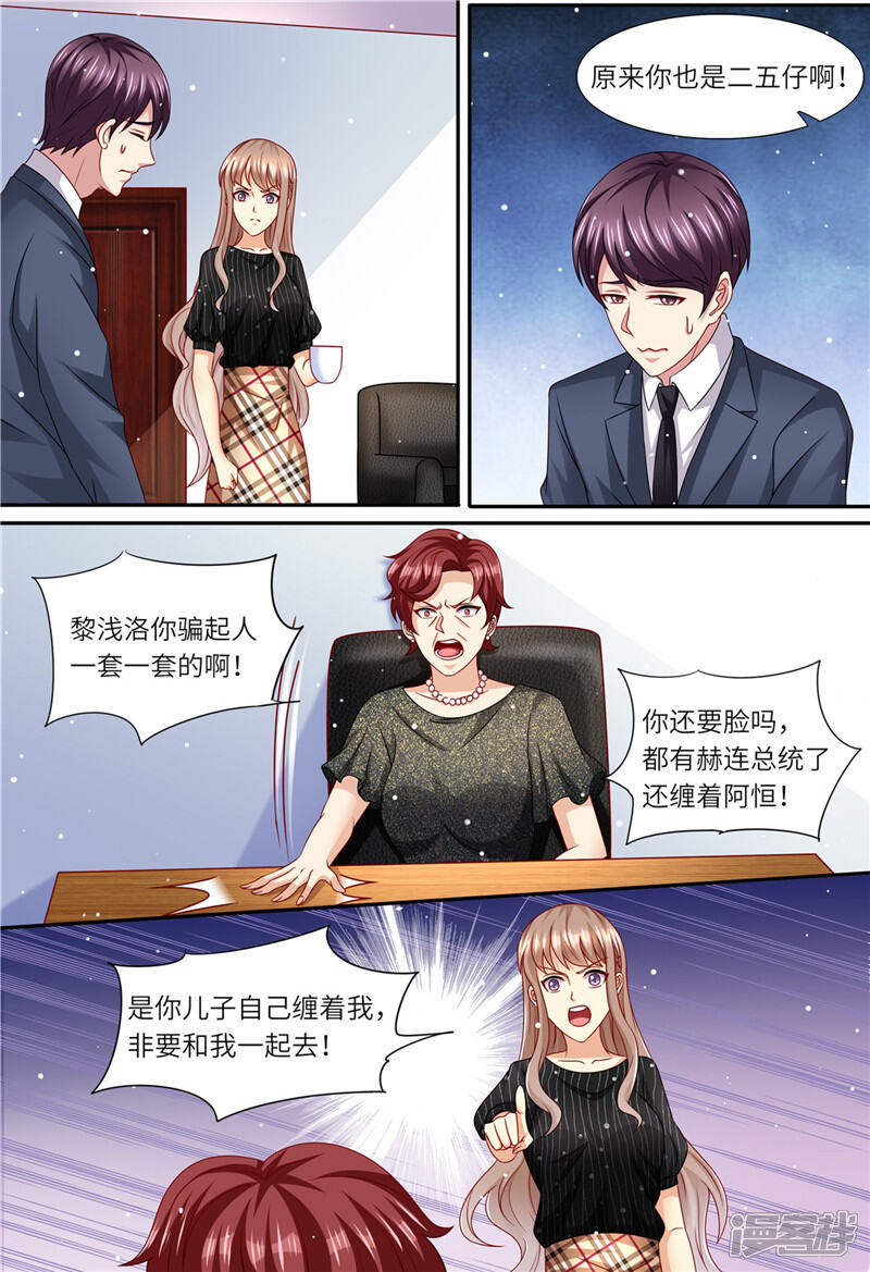 第166话公开对抗-天价豪门:夫人又跑了-畅文文化（第4张）
