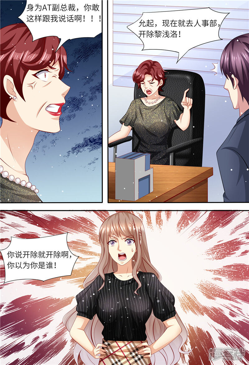 第166话公开对抗-天价豪门:夫人又跑了-畅文文化（第5张）