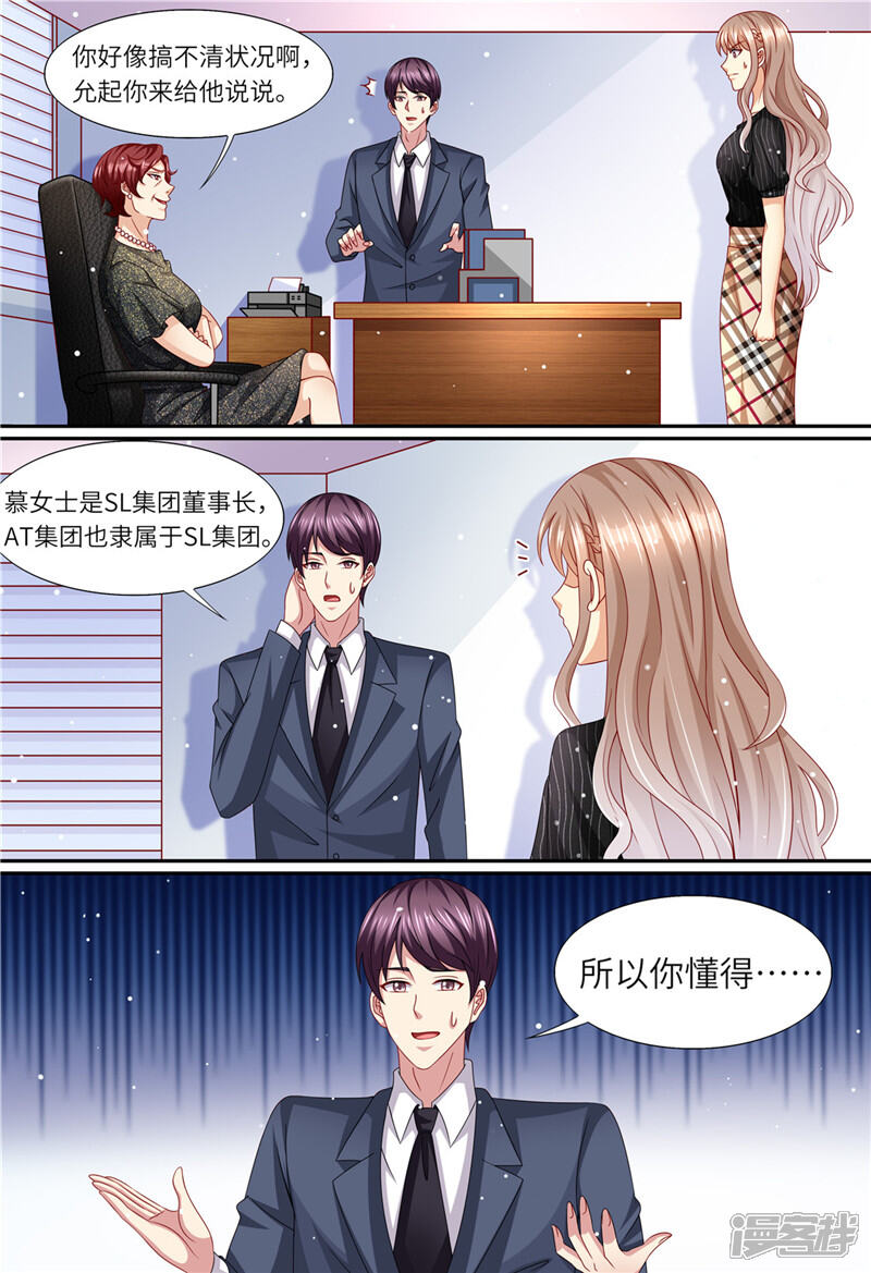 第166话公开对抗-天价豪门:夫人又跑了-畅文文化（第6张）