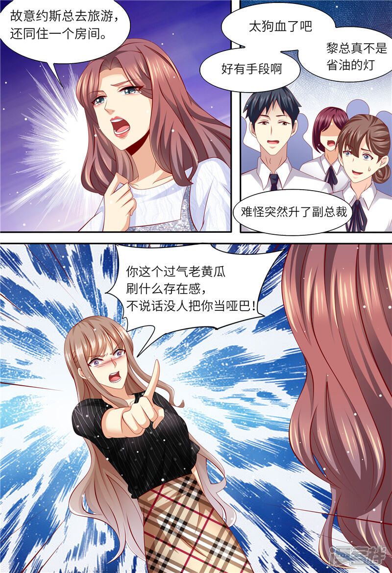 第166话公开对抗-天价豪门:夫人又跑了-畅文文化（第10张）