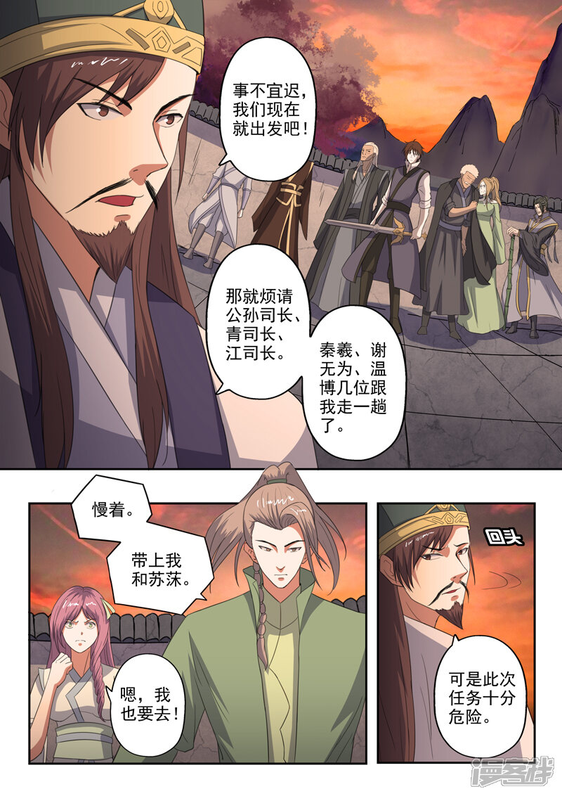 【神武之灵】漫画-（第194话 鱼儿上钩了）章节漫画下拉式图片-第2张图片