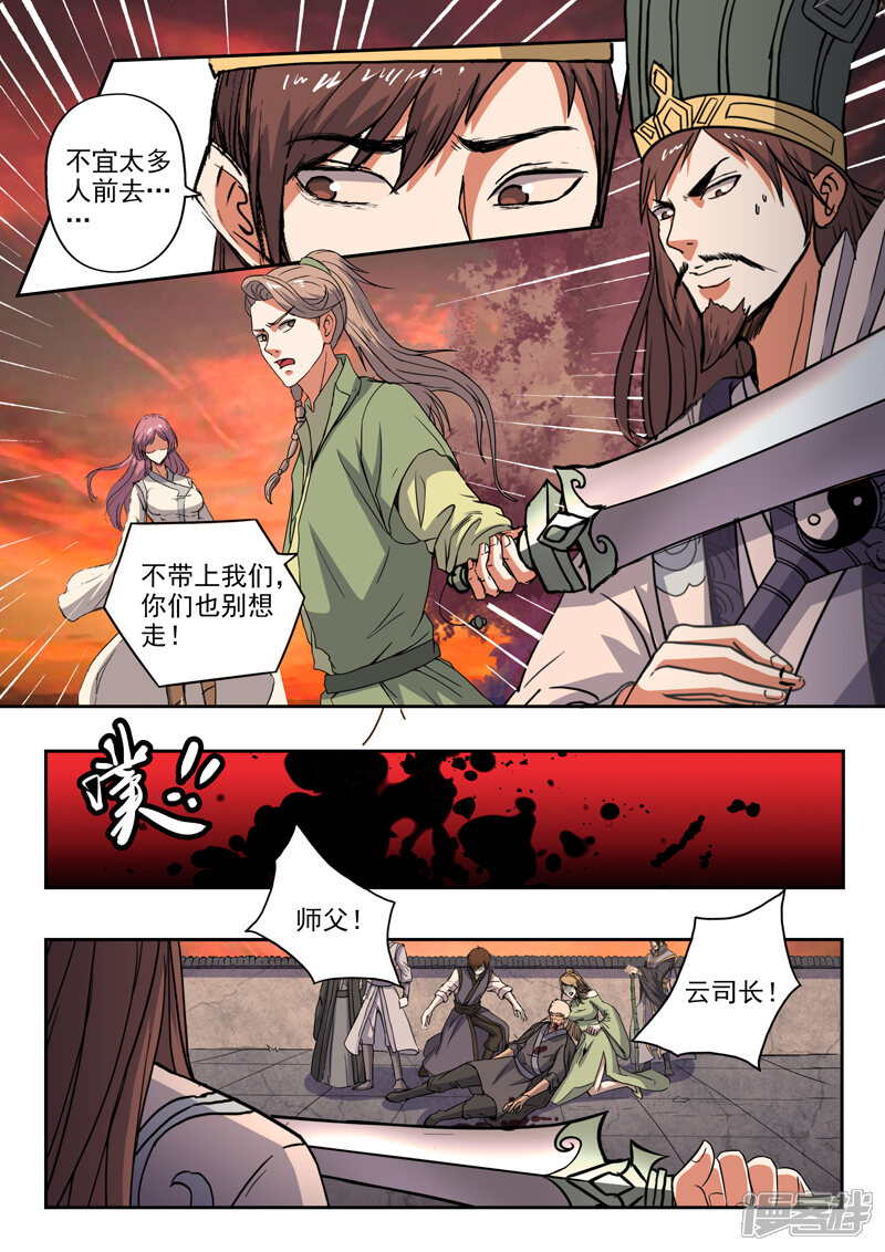 【神武之灵】漫画-（第194话 鱼儿上钩了）章节漫画下拉式图片-第3张图片