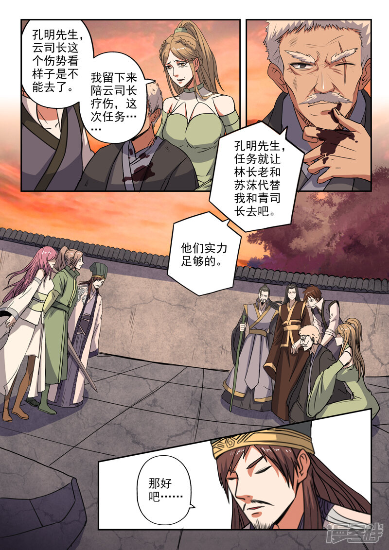 【神武之灵】漫画-（第194话 鱼儿上钩了）章节漫画下拉式图片-第4张图片