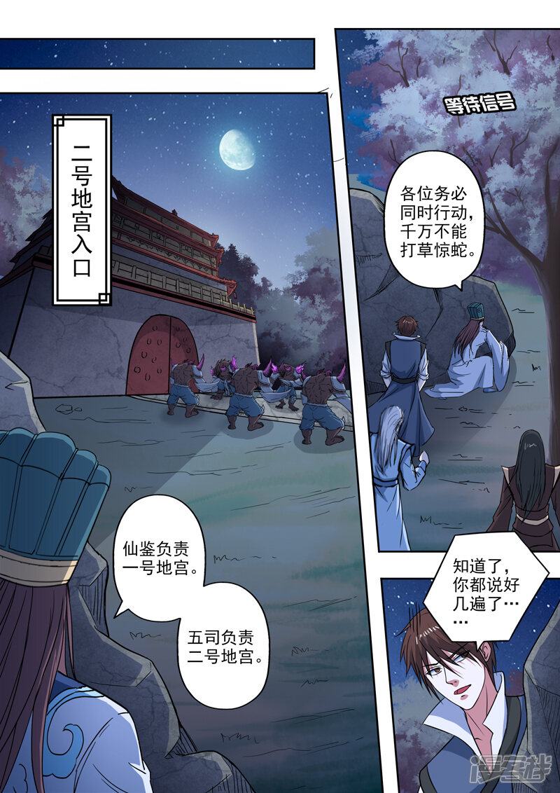 【神武之灵】漫画-（第194话 鱼儿上钩了）章节漫画下拉式图片-第5张图片