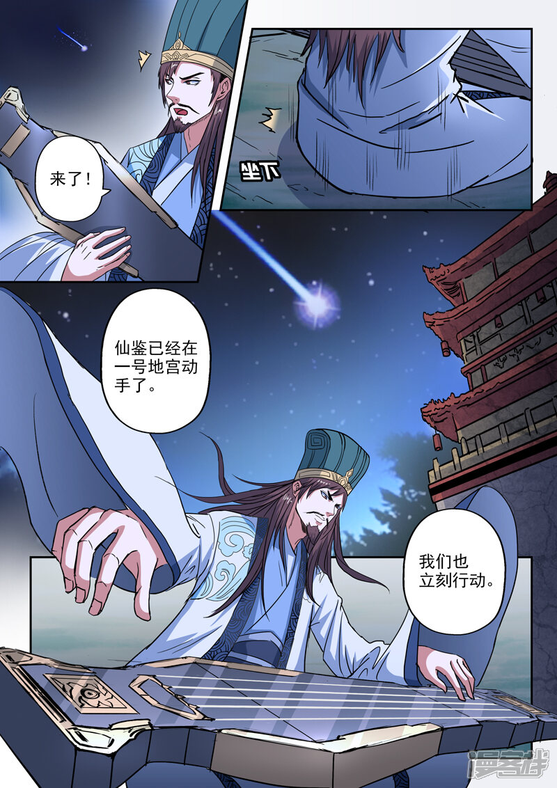 【神武之灵】漫画-（第194话 鱼儿上钩了）章节漫画下拉式图片-第6张图片