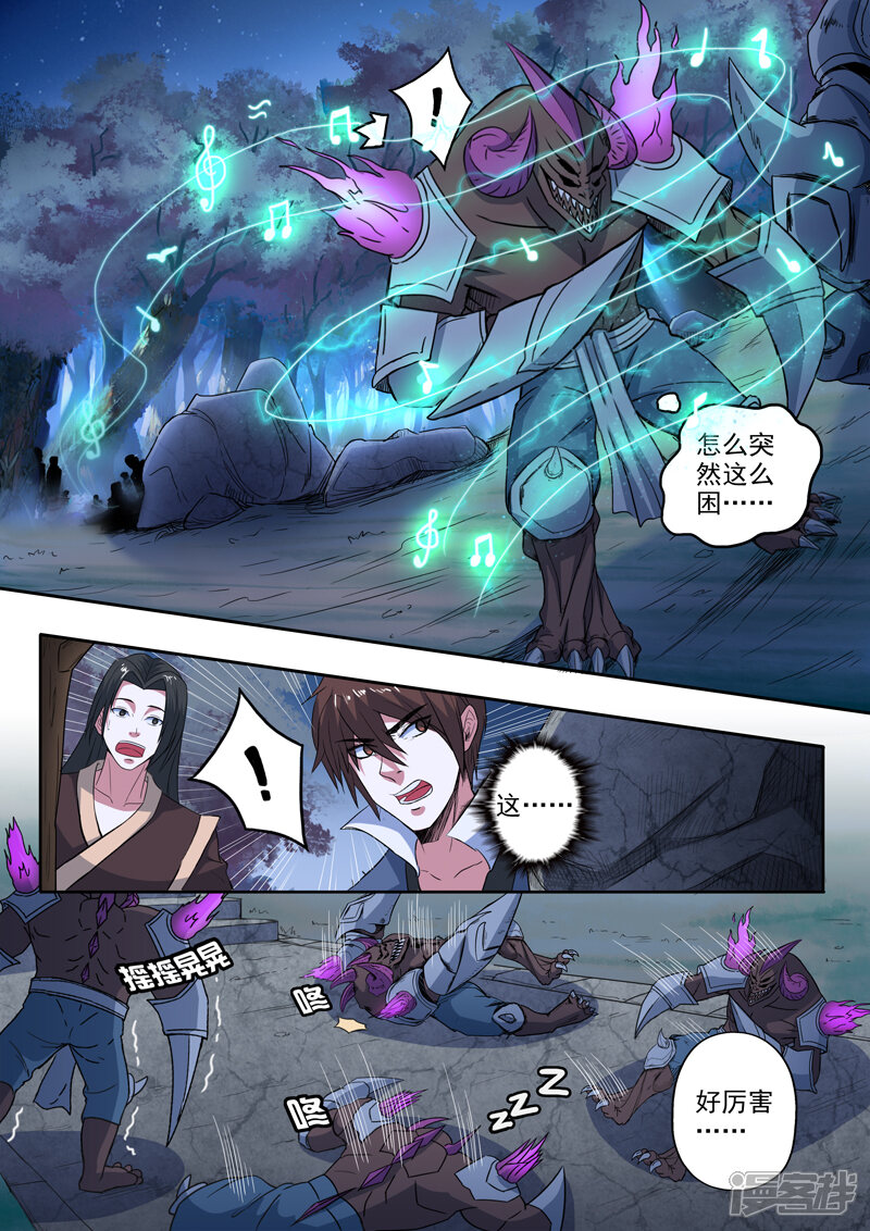 【神武之灵】漫画-（第194话 鱼儿上钩了）章节漫画下拉式图片-第7张图片