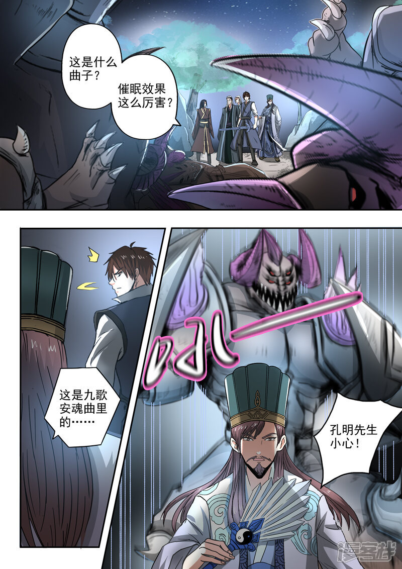 【神武之灵】漫画-（第194话 鱼儿上钩了）章节漫画下拉式图片-第8张图片