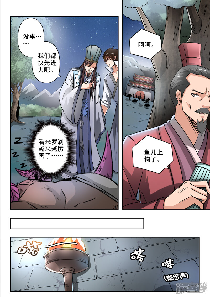 【神武之灵】漫画-（第194话 鱼儿上钩了）章节漫画下拉式图片-第10张图片
