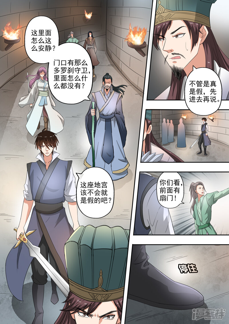 【神武之灵】漫画-（第194话 鱼儿上钩了）章节漫画下拉式图片-第11张图片