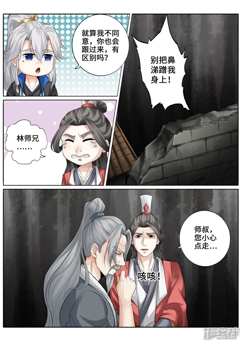 第252话-诸天纪-神居动漫（第1张）
