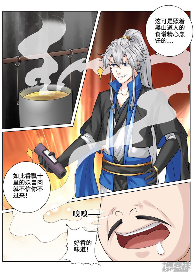 第252话-诸天纪-神居动漫（第5张）