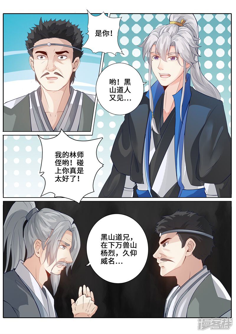 第252话-诸天纪-神居动漫（第6张）