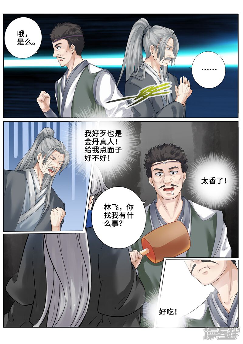 第252话-诸天纪-神居动漫（第7张）