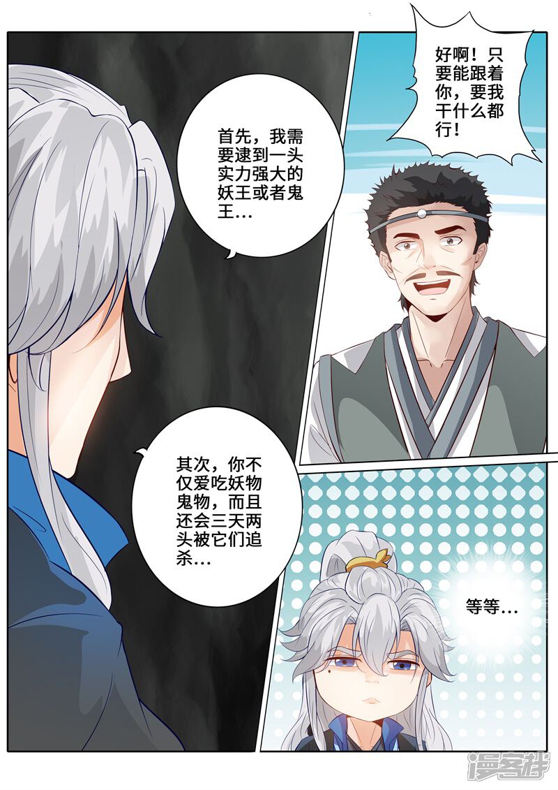 第252话-诸天纪-神居动漫（第8张）