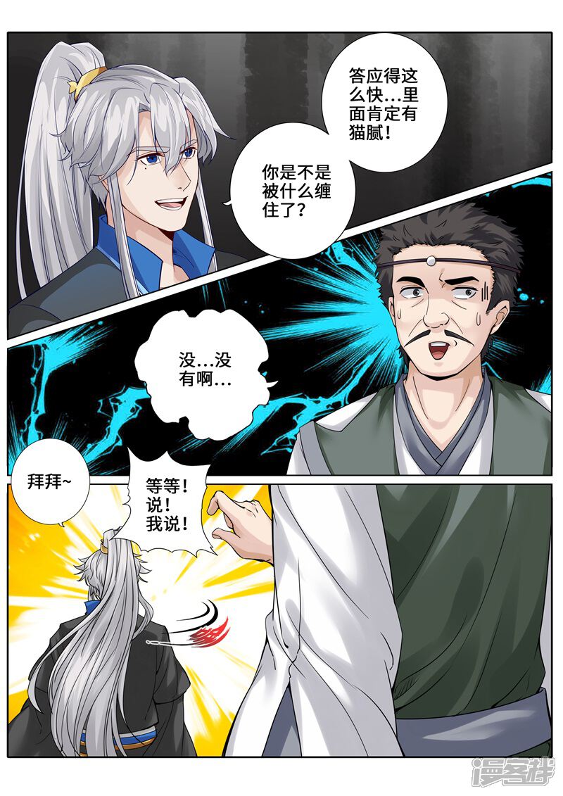 第252话-诸天纪-神居动漫（第9张）