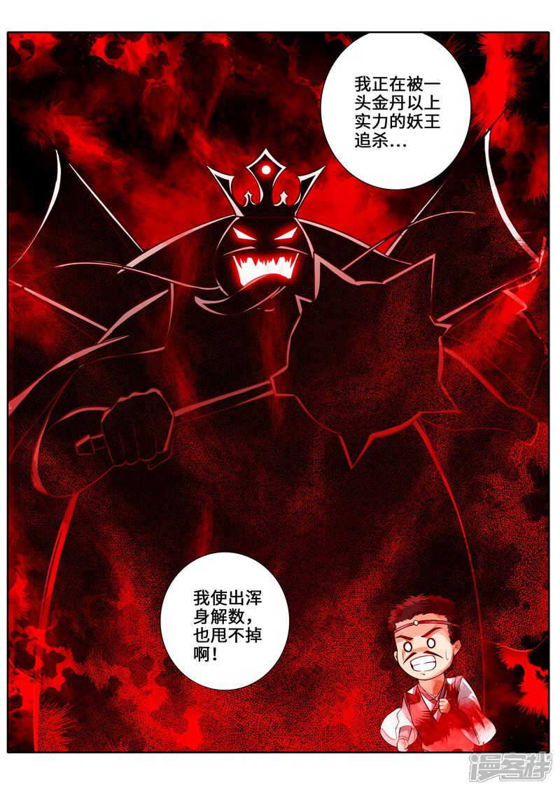 第252话-诸天纪-神居动漫（第10张）