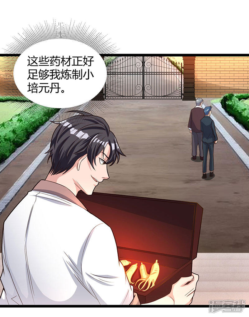 【重生弃少归来】漫画-（第20话 地火八卦阵）章节漫画下拉式图片-第19张图片