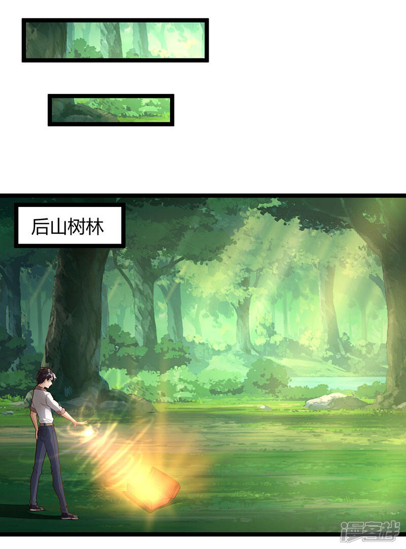 【重生弃少归来】漫画-（第20话 地火八卦阵）章节漫画下拉式图片-第20张图片