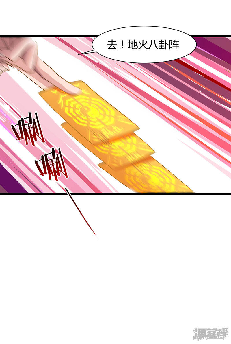 【重生弃少归来】漫画-（第20话 地火八卦阵）章节漫画下拉式图片-第22张图片