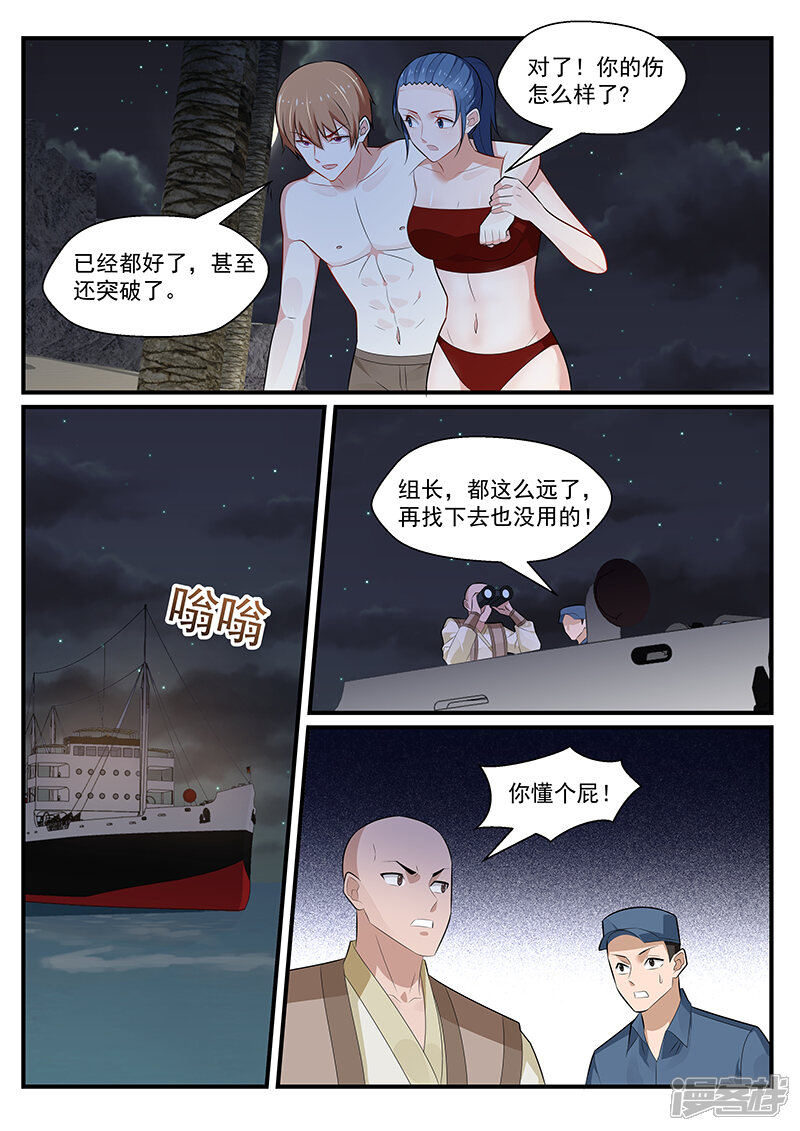 第197话-我的绝色总裁未婚妻-元气工场|阿里文学（第10张）