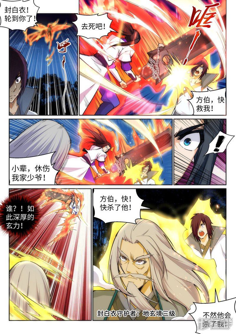 【逆天邪神】漫画-（第122话 反杀）章节漫画下拉式图片-第7张图片