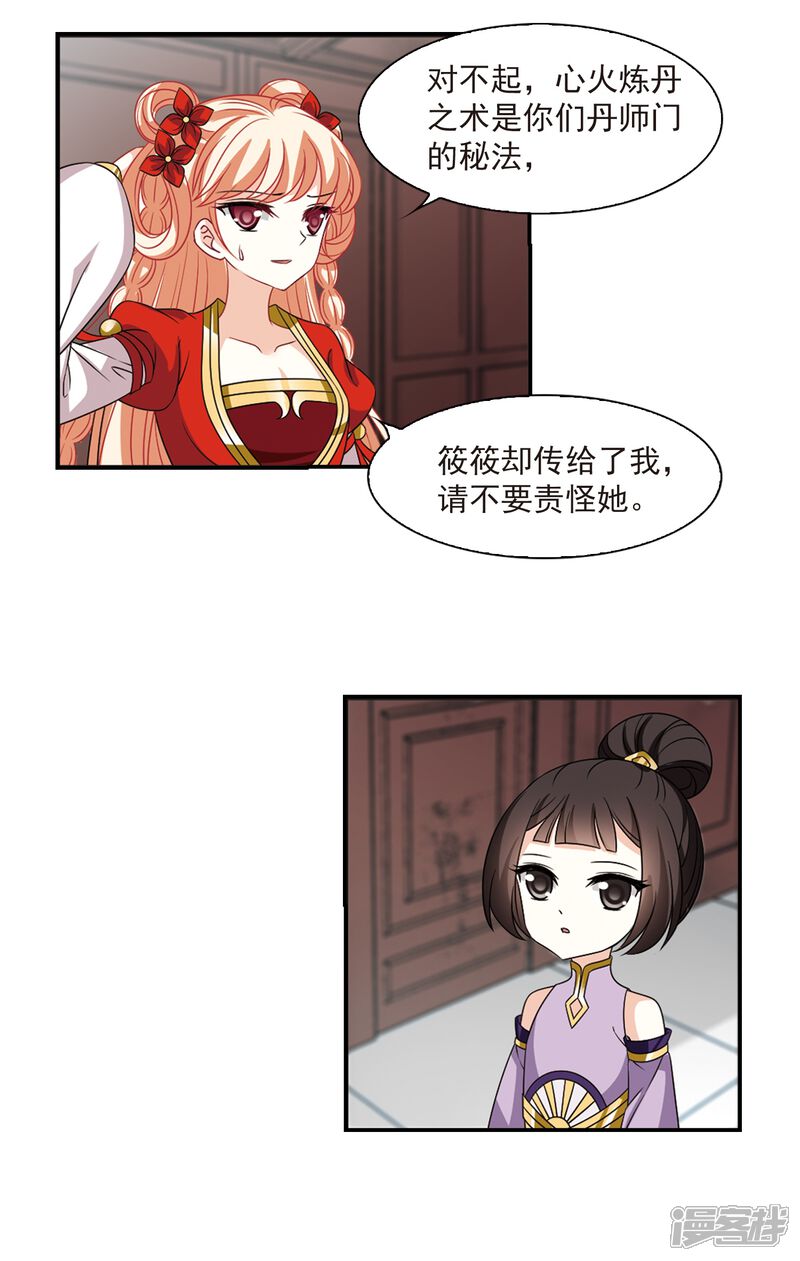 第401话拜访丹师门3-风起苍岚-松鼠200（第2张）
