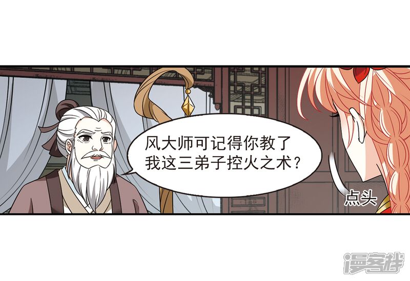 第401话拜访丹师门3-风起苍岚-松鼠200（第5张）