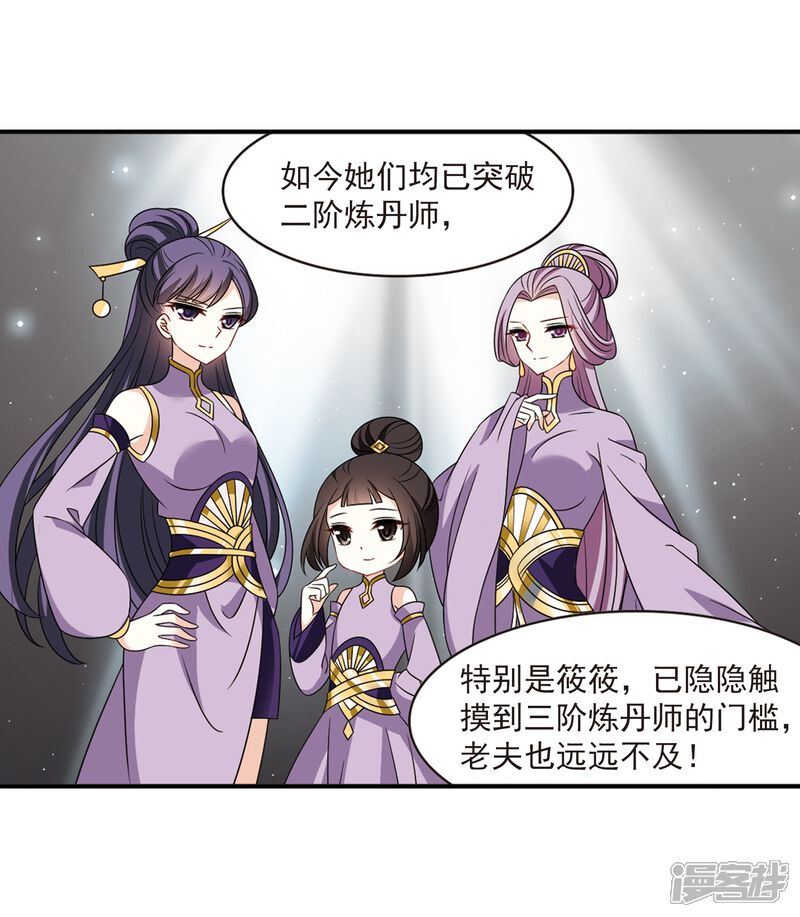 第401话拜访丹师门3-风起苍岚-松鼠200（第6张）