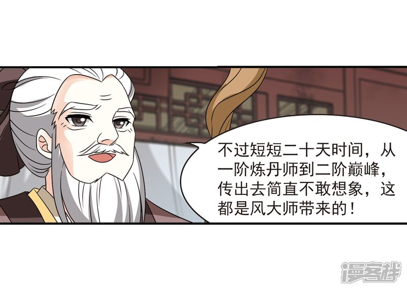 第401话拜访丹师门3-风起苍岚-松鼠200（第7张）