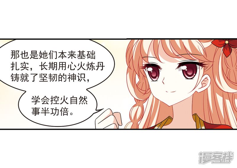 第401话拜访丹师门3-风起苍岚-松鼠200（第8张）