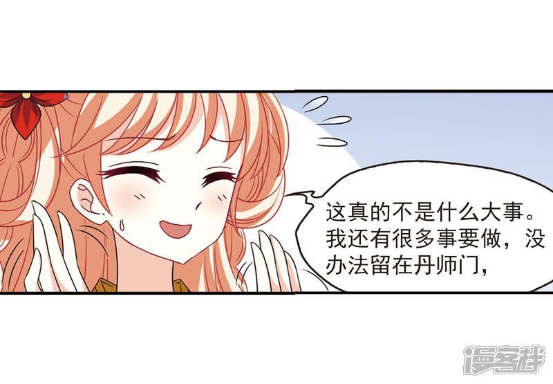 第401话拜访丹师门3-风起苍岚-松鼠200（第10张）