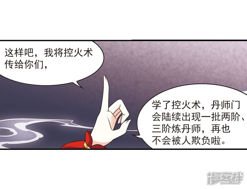 第401话拜访丹师门3-风起苍岚-松鼠200（第11张）