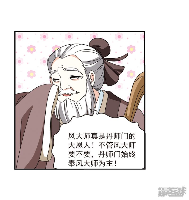 第401话拜访丹师门3-风起苍岚-松鼠200（第12张）