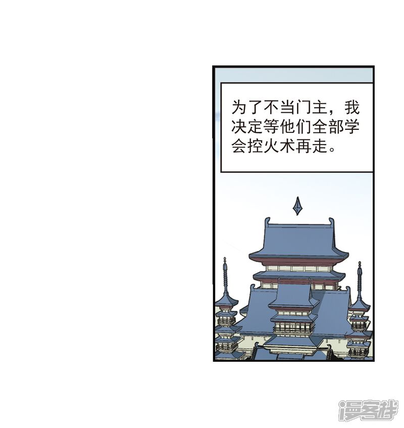 第401话拜访丹师门3-风起苍岚-松鼠200（第13张）