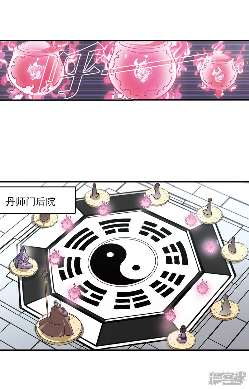 第401话拜访丹师门3-风起苍岚-松鼠200（第14张）