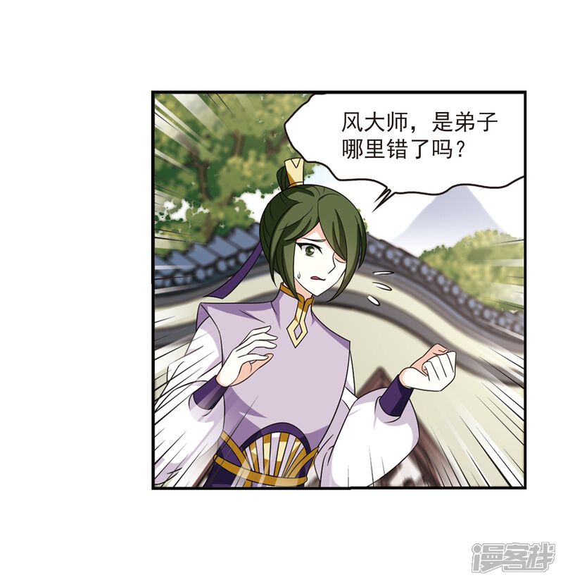 第401话拜访丹师门3-风起苍岚-松鼠200（第21张）