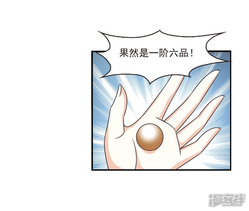 第401话拜访丹师门3-风起苍岚-松鼠200（第24张）