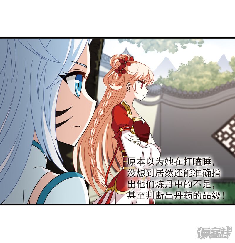 第401话拜访丹师门3-风起苍岚-松鼠200（第25张）