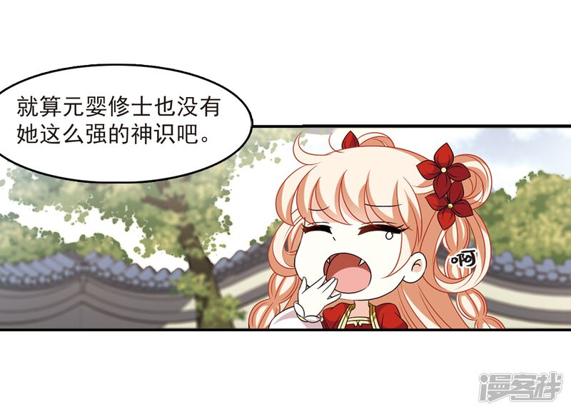 第401话拜访丹师门3-风起苍岚-松鼠200（第31张）