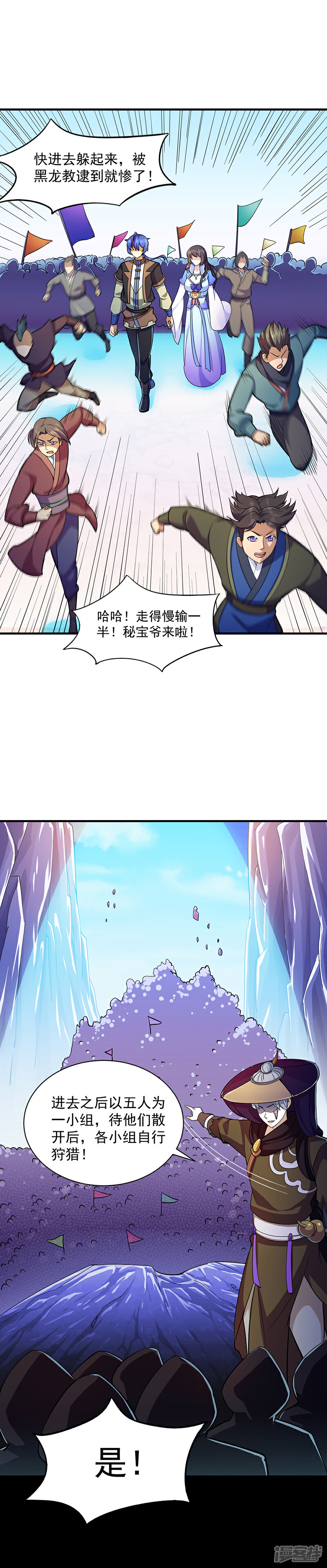 【武道独尊】漫画-（第96话 猎杀）章节漫画下拉式图片-8.jpg