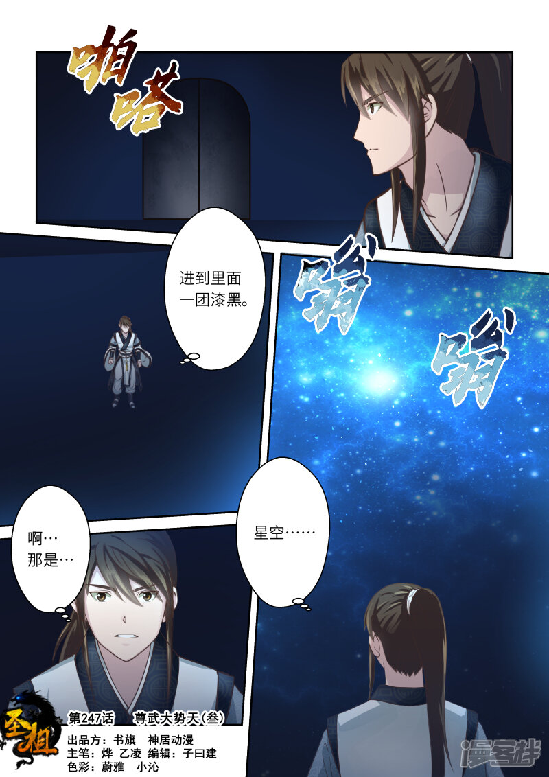 第247话尊武大势天3-圣祖-神居动漫（第1张）