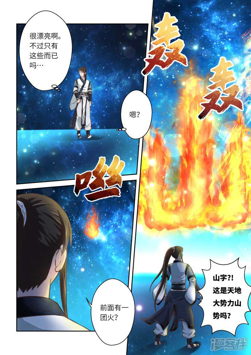 第247话尊武大势天3-圣祖-神居动漫（第2张）