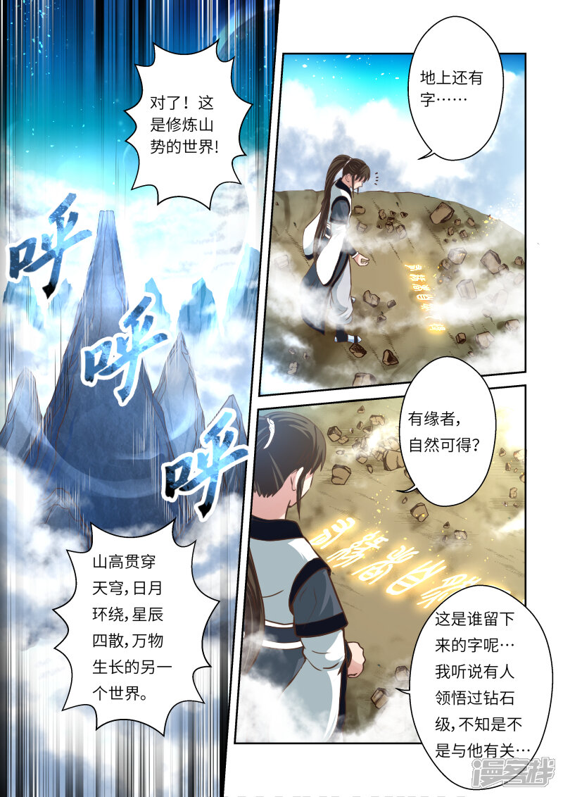 【圣祖】漫画-（第247话 尊武大势天3）章节漫画下拉式图片-4.jpg