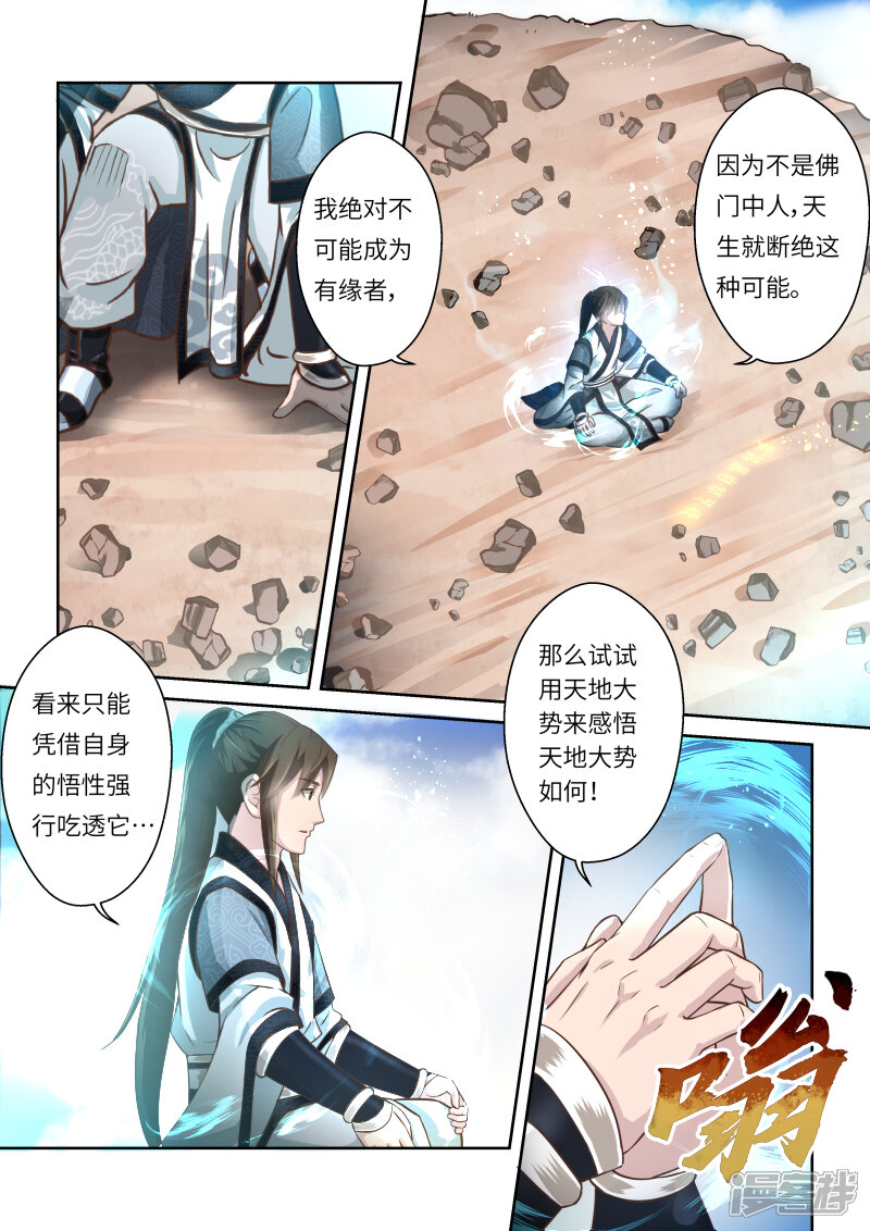 【圣祖】漫画-（第247话 尊武大势天3）章节漫画下拉式图片-5.jpg