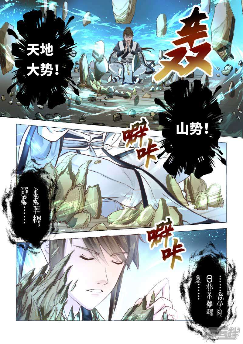 【圣祖】漫画-（第247话 尊武大势天3）章节漫画下拉式图片-6.jpg