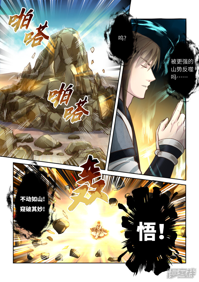 第247话尊武大势天3-圣祖-神居动漫（第7张）
